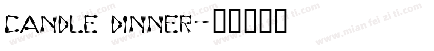 candle dinner字体转换